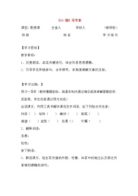 初中语文人教部编版七年级上册第五单元16 猫导学案