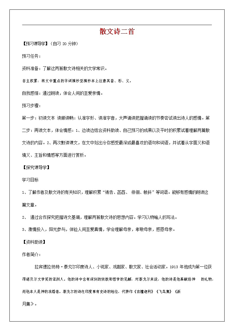 人教部编版七年级语文上册《7 散文诗二首》导学案设计初一优秀公开课 (3)01