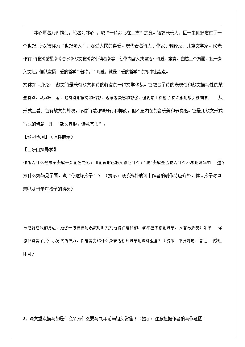 人教部编版七年级语文上册《7 散文诗二首》导学案设计初一优秀公开课 (3)02