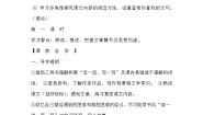 初中语文人教部编版七年级上册14* 走一步，再走一步导学案