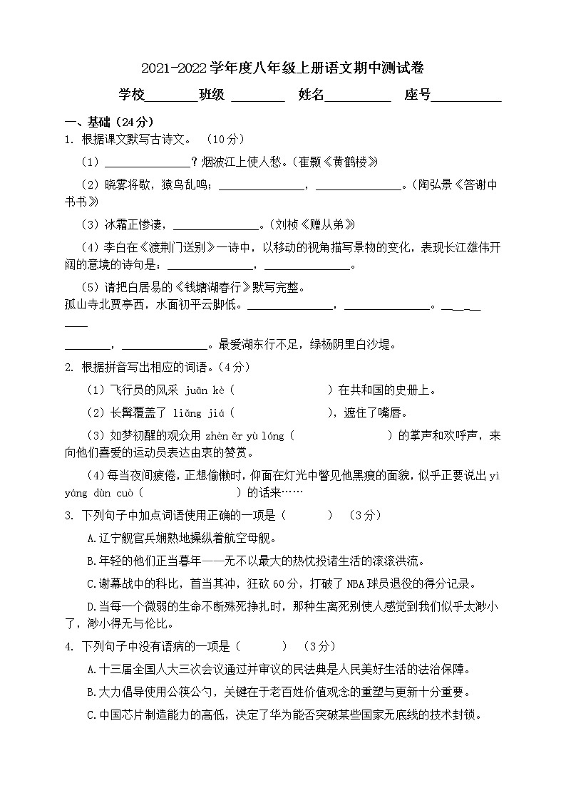 广东省潮州市潮安区2021-2022 学年八年级上学期期中联考教学质量检测语文试题(word版 含答案)第1页