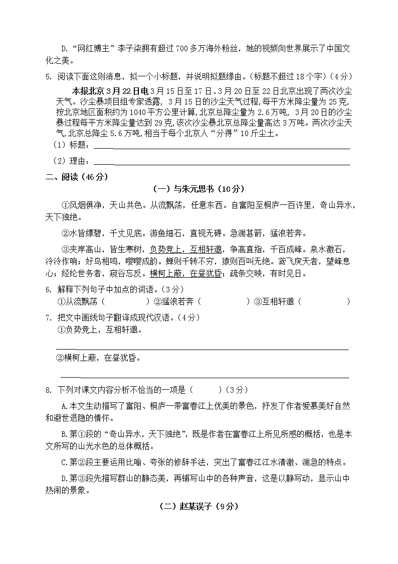 广东省潮州市潮安区2021-2022 学年八年级上学期期中联考教学质量检测语文试题(word版 含答案)第2页