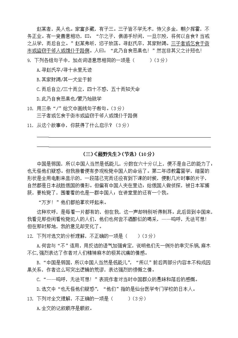 广东省潮州市潮安区2021-2022 学年八年级上学期期中联考教学质量检测语文试题(word版 含答案)第3页