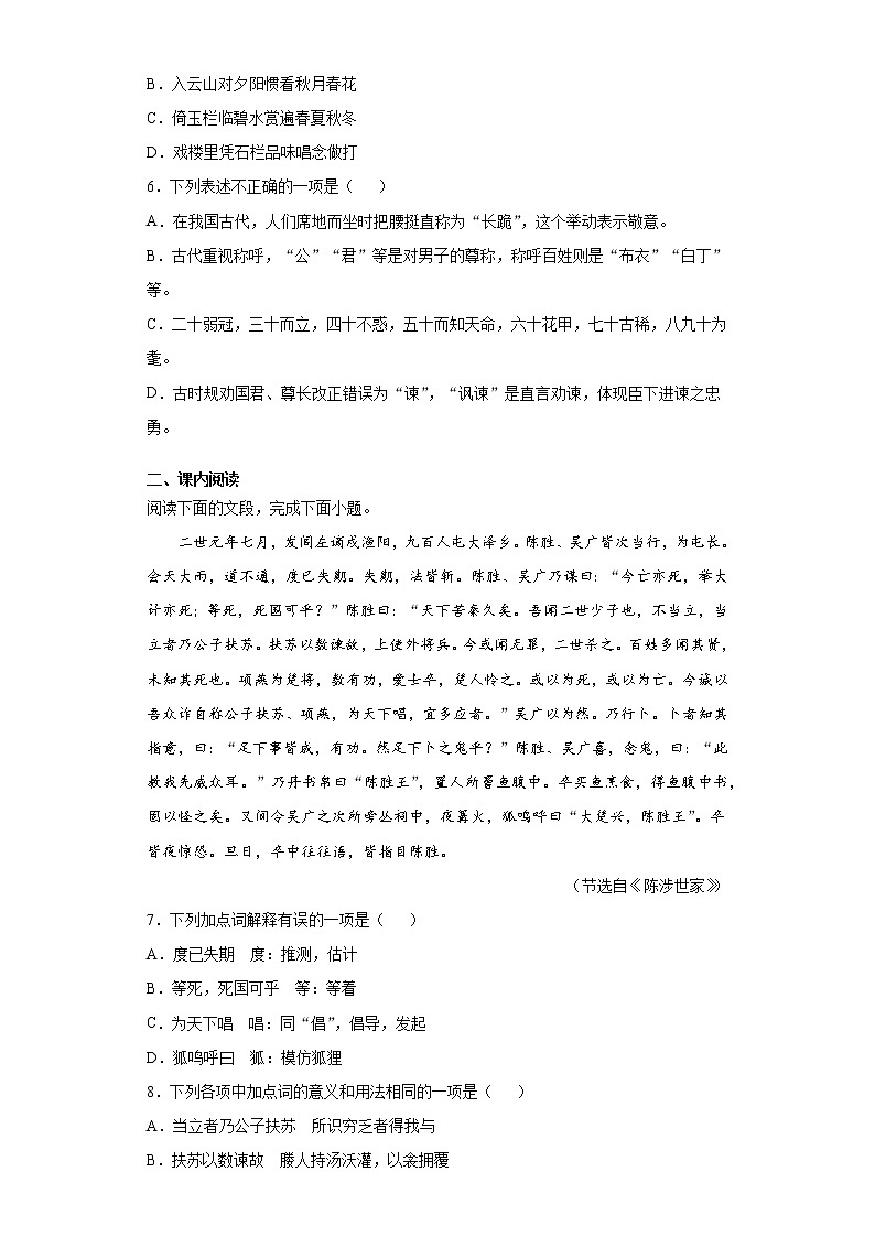 山东省济南市槐荫区2020-2021学年九年级上学期期末语文试题(word版 含答案)第2页