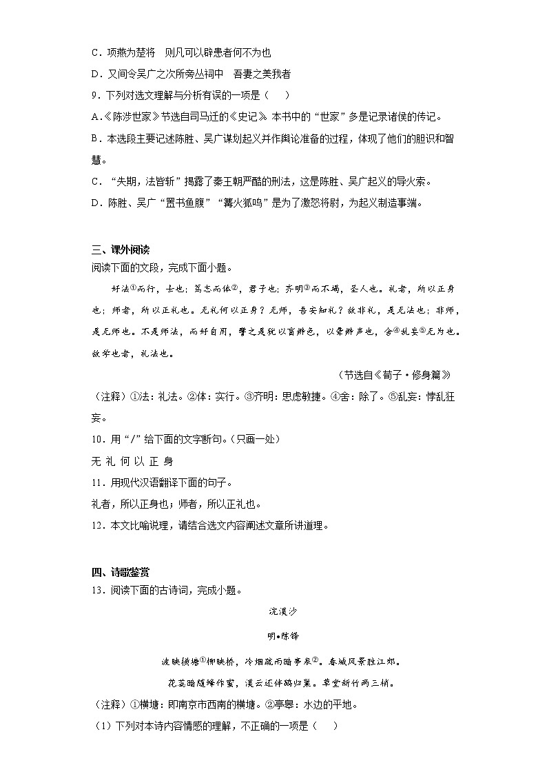 山东省济南市槐荫区2020-2021学年九年级上学期期末语文试题(word版 含答案)第3页