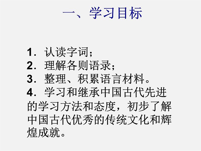 人教初中语文七上《10《论语》十二章》PPT课件 (9)第2页