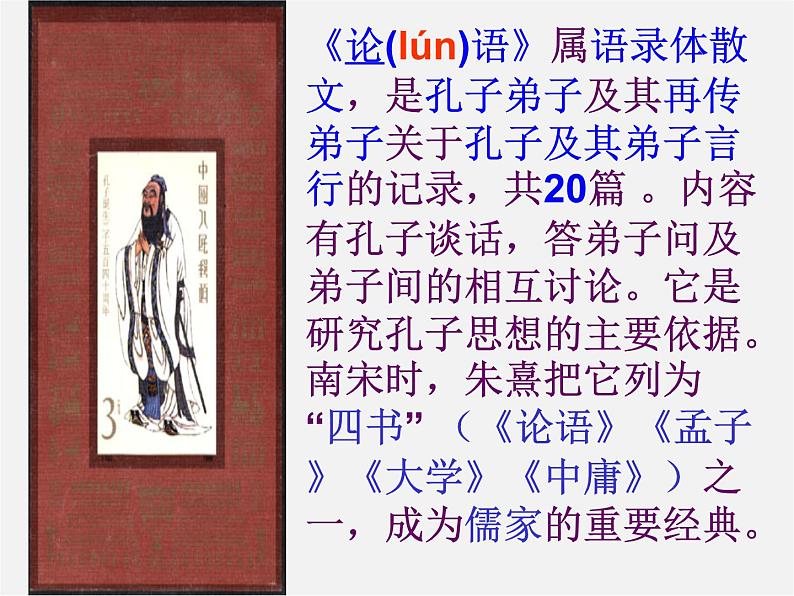 人教初中语文七上《10《论语》十二章》PPT课件 (9)第4页