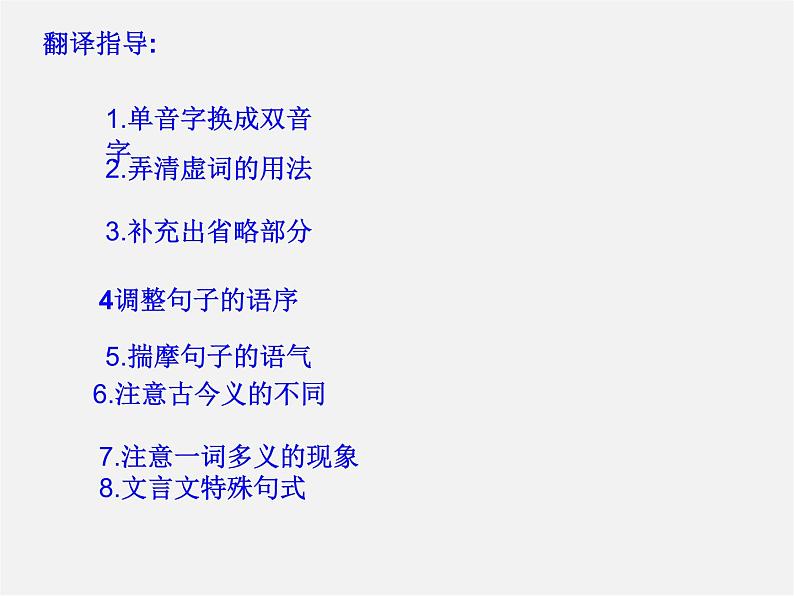 人教初中语文七上《10《论语》十二章》PPT课件 (9)第6页