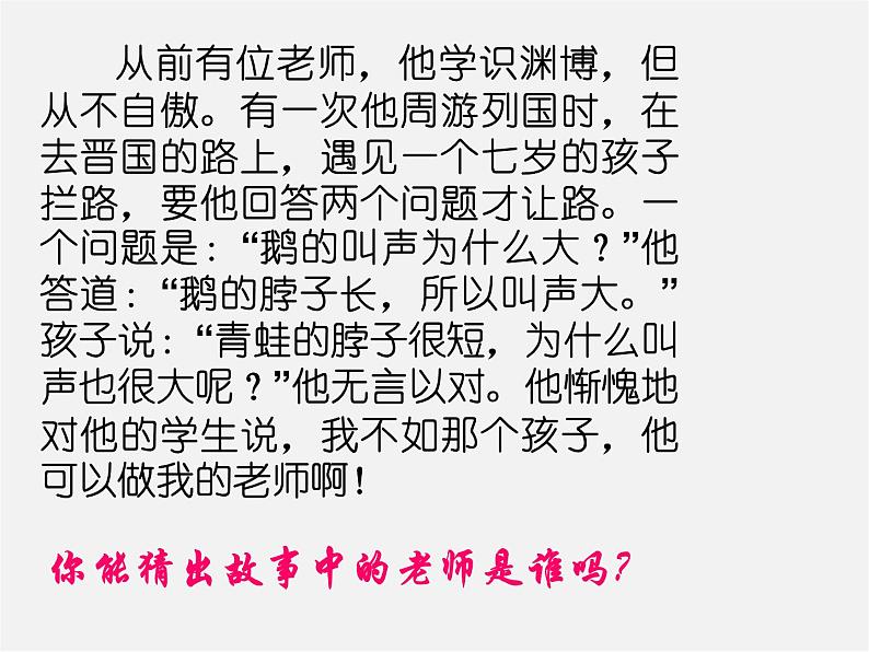 人教初中语文七上《10《论语》十二章》PPT课件 (16)第1页