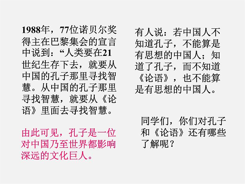 人教初中语文七上《10《论语》十二章》PPT课件 (16)第2页