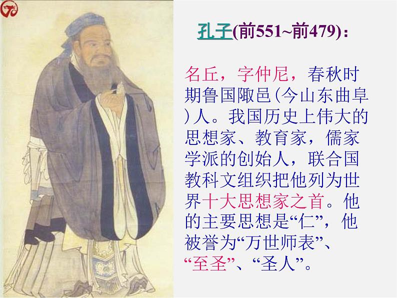 人教初中语文七上《10《论语》十二章》PPT课件 (16)第3页