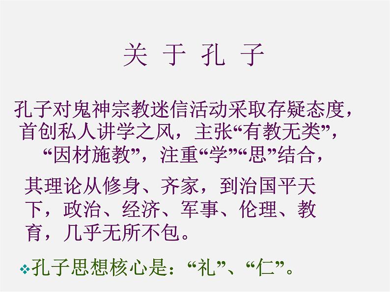 人教初中语文七上《10《论语》十二章》PPT课件 (16)第4页