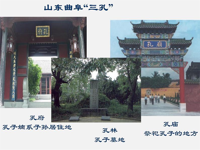 人教初中语文七上《10《论语》十二章》PPT课件 (16)第6页