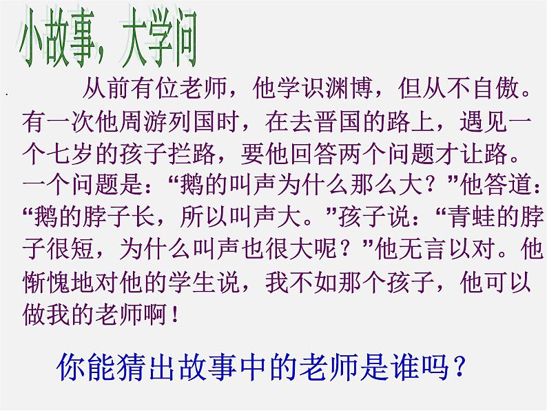 人教初中语文七上《10《论语》十二章》PPT课件 (12)02
