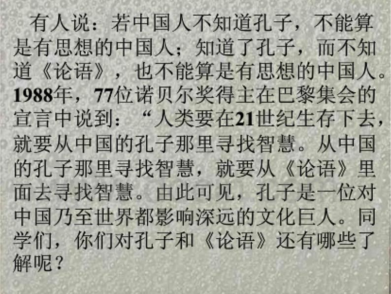 人教初中语文七上《10《论语》十二章》PPT课件 (12)03