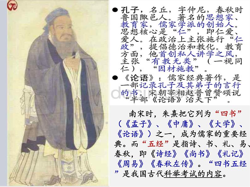 人教初中语文七上《10《论语》十二章》PPT课件 (12)04