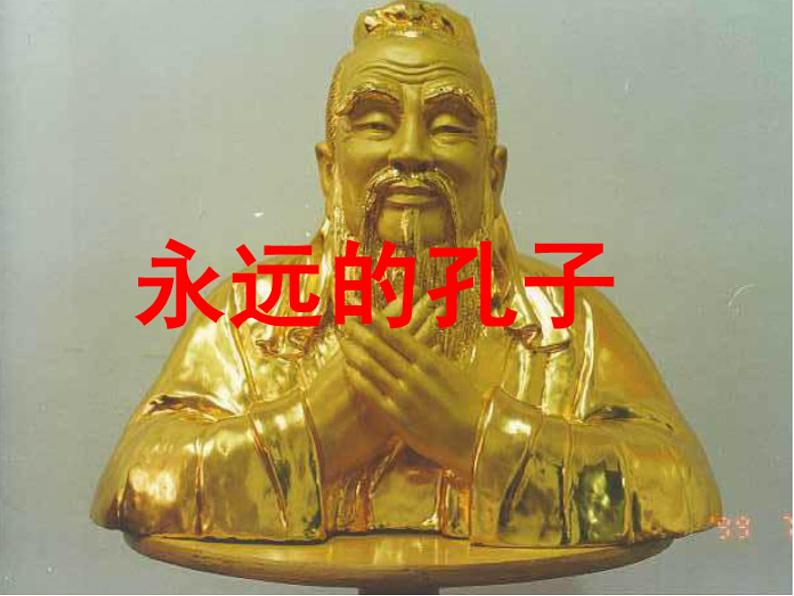 人教初中语文七上《10《论语》十二章》PPT课件 (12)06