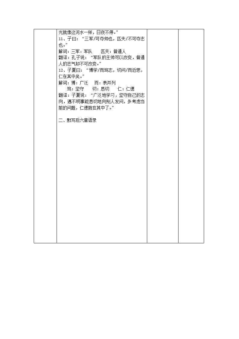 人教初中语文七上《10《论语》十二章》word教案 (2)第3页