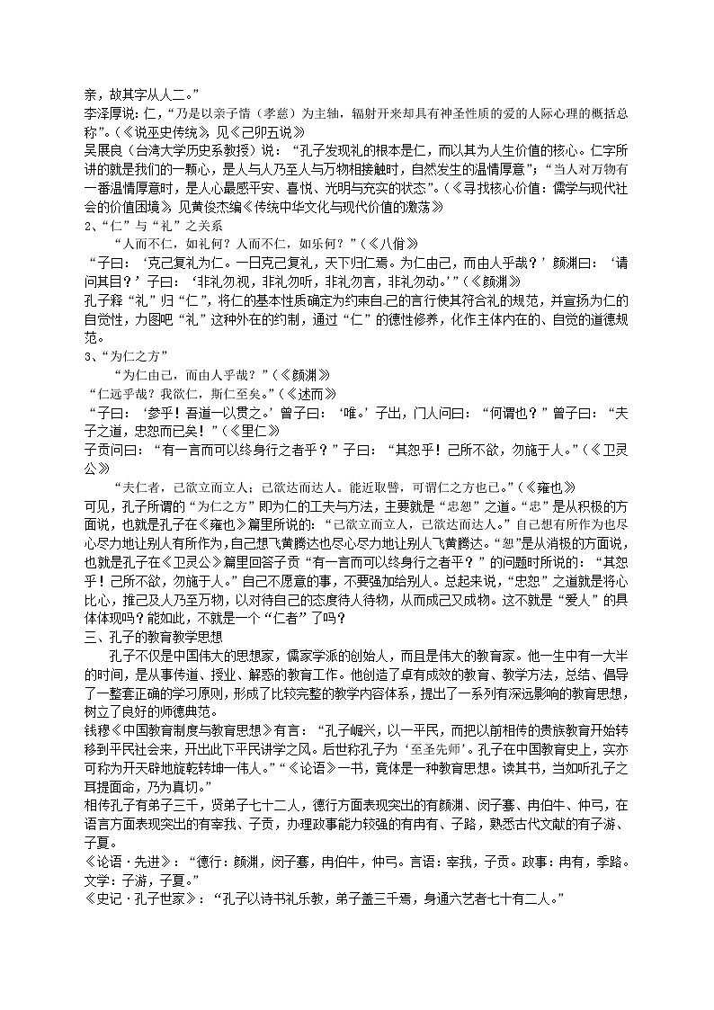 人教初中语文七上《10《论语》十二章》word教案 (5)03