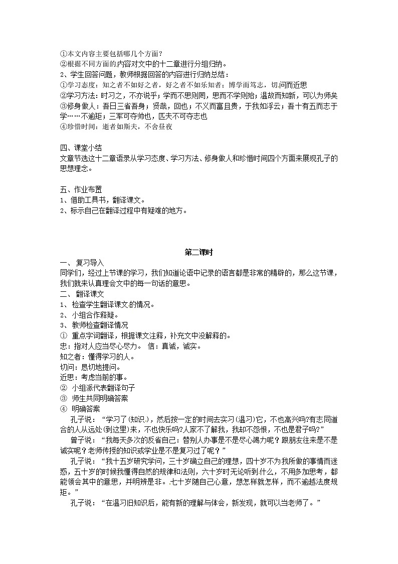 人教初中语文七上《10《论语》十二章》word教案 (8)第2页
