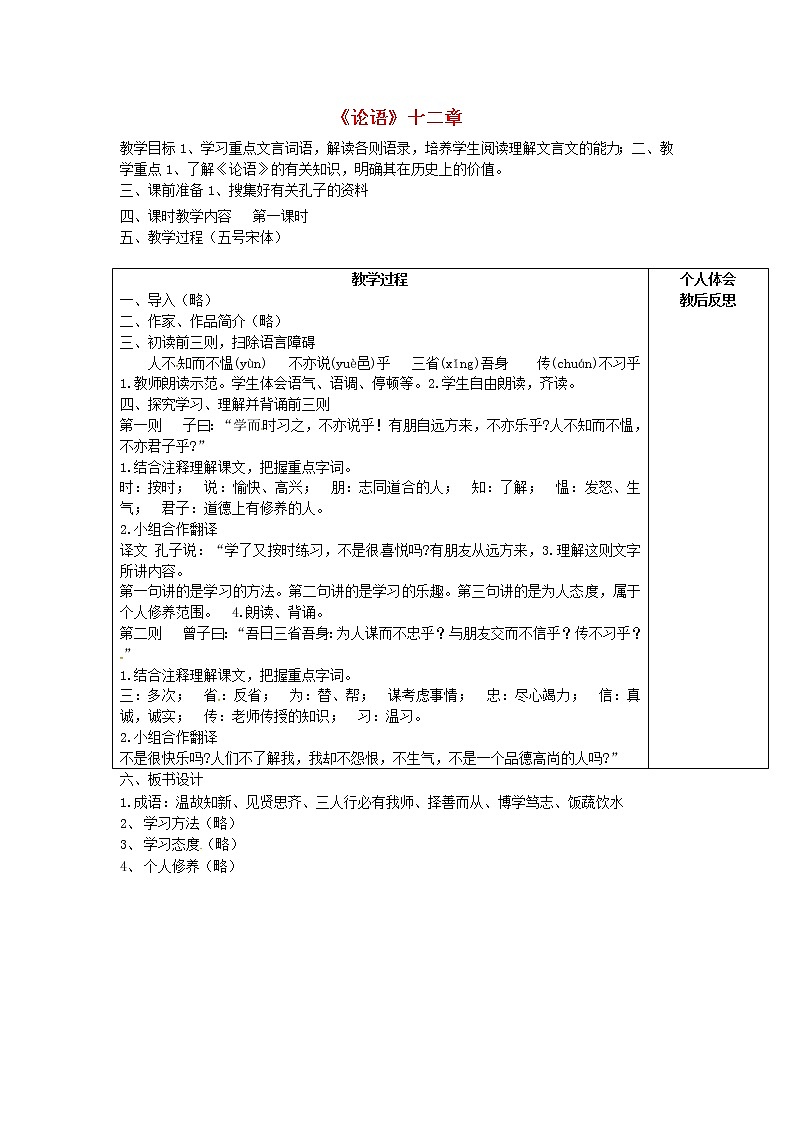人教初中语文七上《10《论语》十二章》word教案 (17)第1页