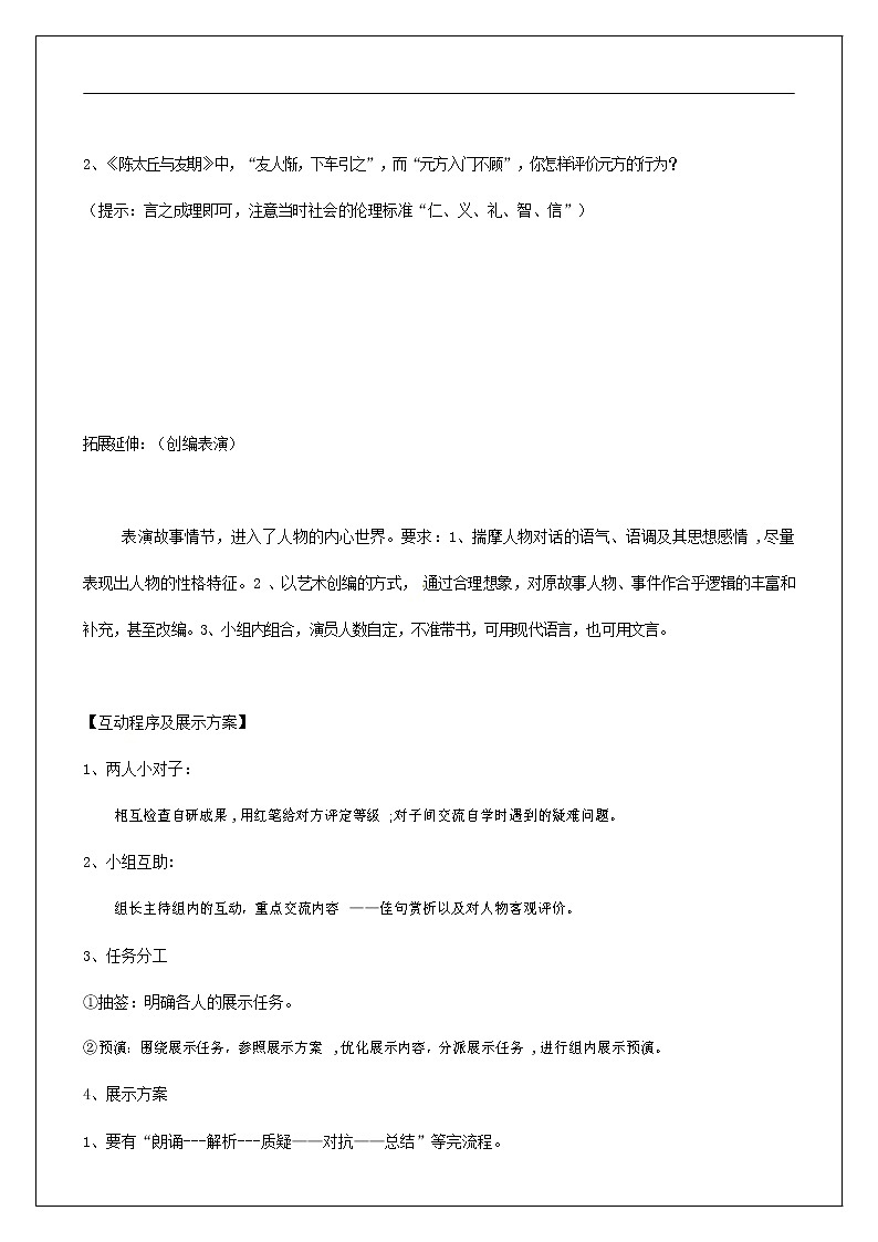 人教部编版七年级语文上册《8 世说新语》二则 导学案设计初一优秀公开课 (3)第3页