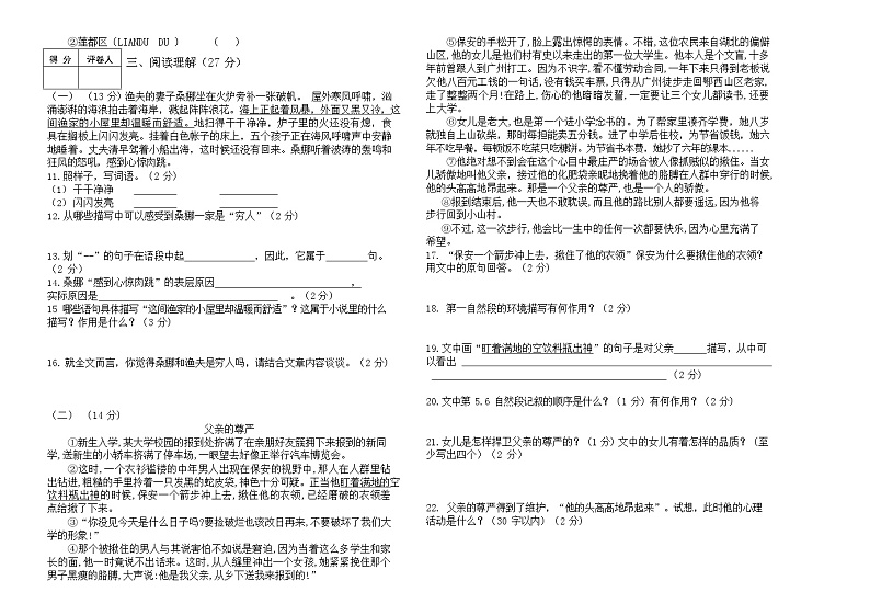 黑龙江省讷河市2021-2022学年六年级上学期期中考试语文试题(word版 含答案)第2页