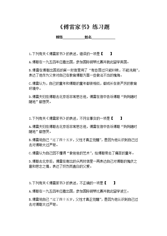 初中语文 傅雷家书练习题 - 学生版01