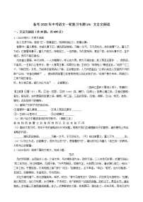 2022年中考語文一輪復(fù)習(xí)專項訓(xùn)練14：文言文閱讀