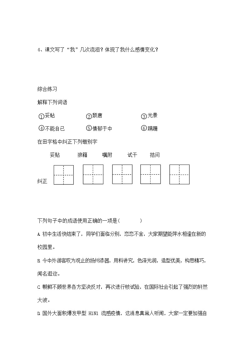 人教部编版八年级语文上册《14 背影》导学案设计初中优秀公开课 (3)02