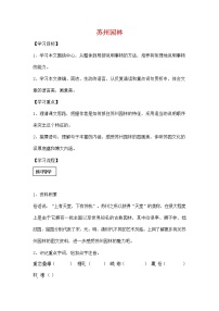 初中语文人教部编版八年级上册18 苏州园林学案及答案