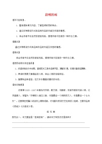 初中语文人教部编版八年级上册16* 昆明的雨学案设计