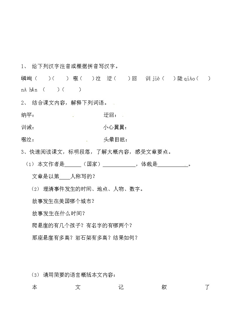 人教部编版七年级语文上册《14 走一步,再走一步》导学案设计初一优秀公开课 (11)02