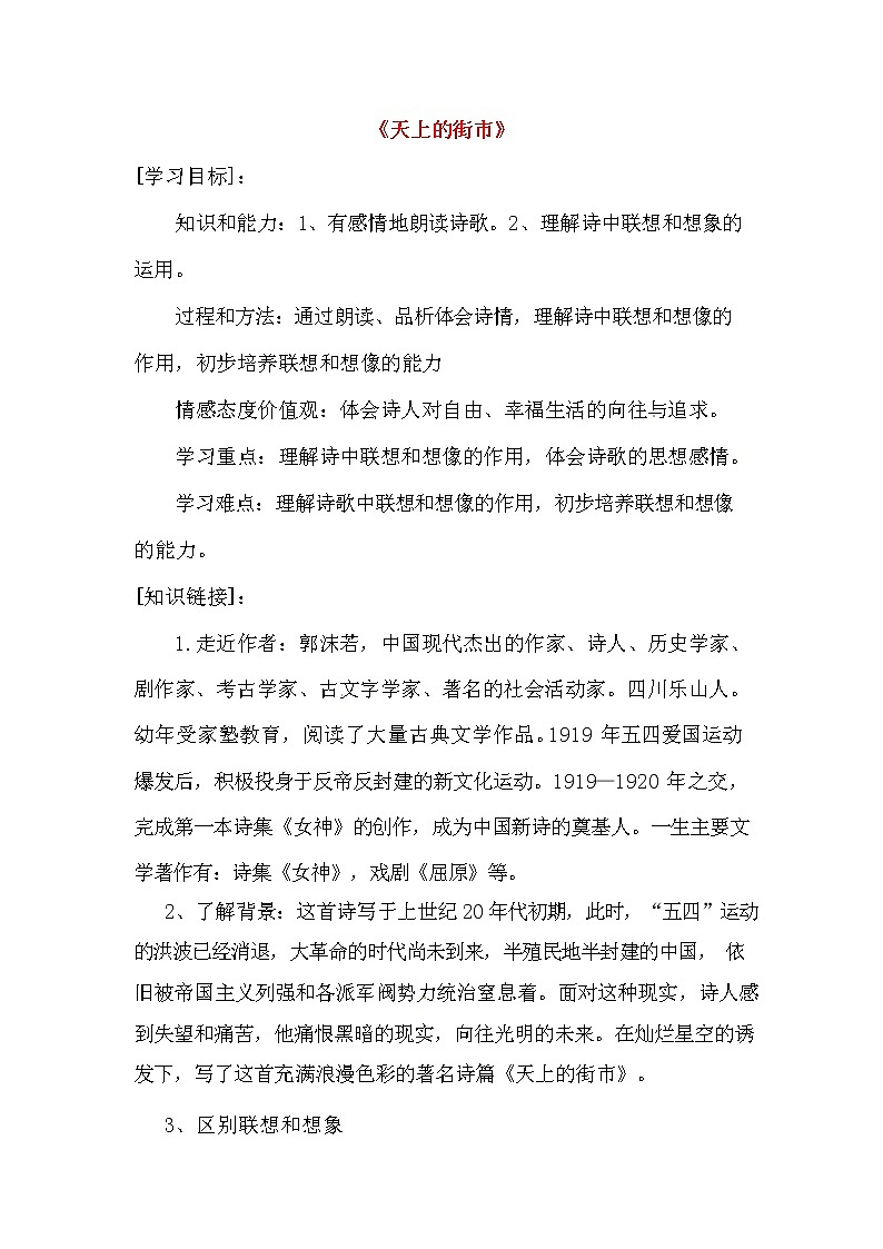 人教部编版七年级语文上册《20 天上的街市》导学案设计初一优秀公开课 (16)第1页