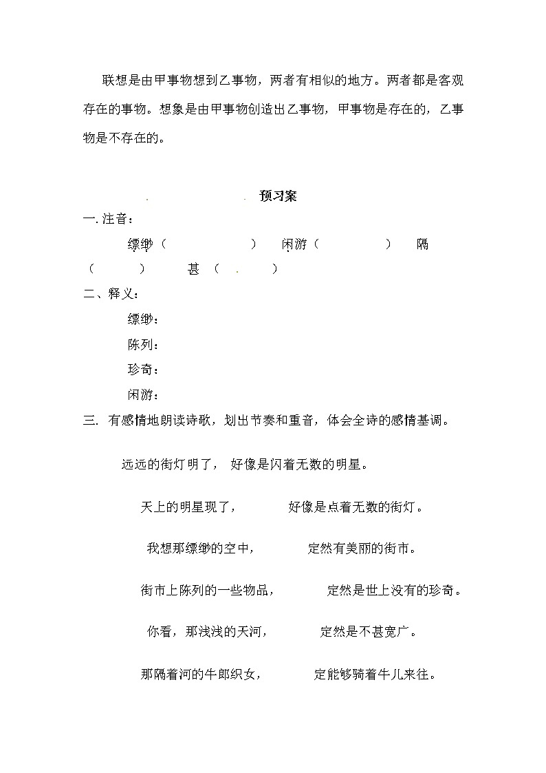 人教部编版七年级语文上册《20 天上的街市》导学案设计初一优秀公开课 (16)第2页
