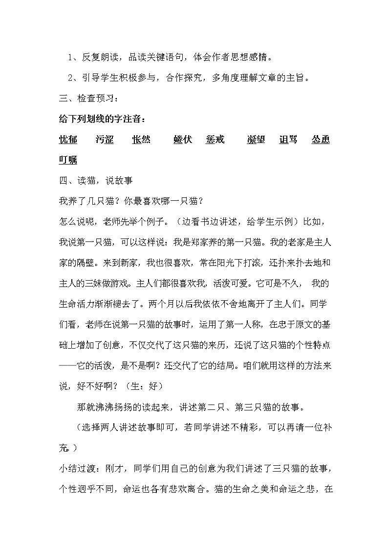 人教部编版七年级语文上册《16 猫》导学案设计初一优秀公开课 (10)第2页
