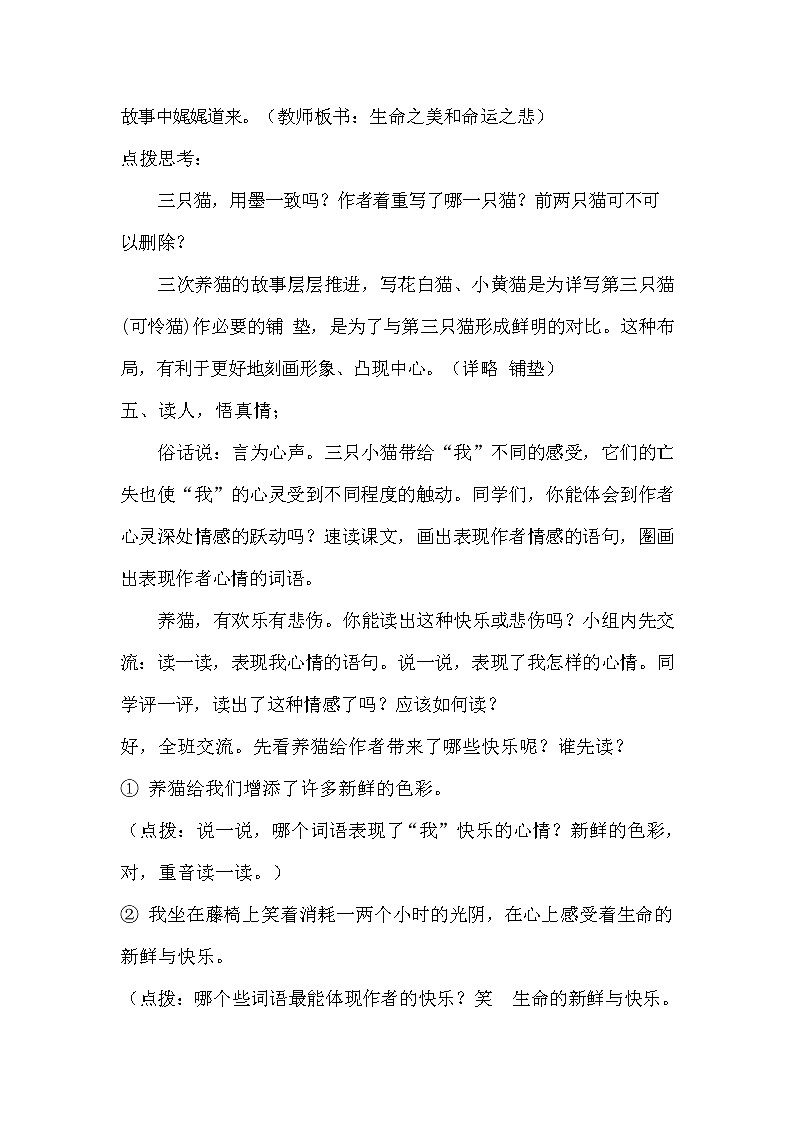 人教部编版七年级语文上册《16 猫》导学案设计初一优秀公开课 (10)第3页