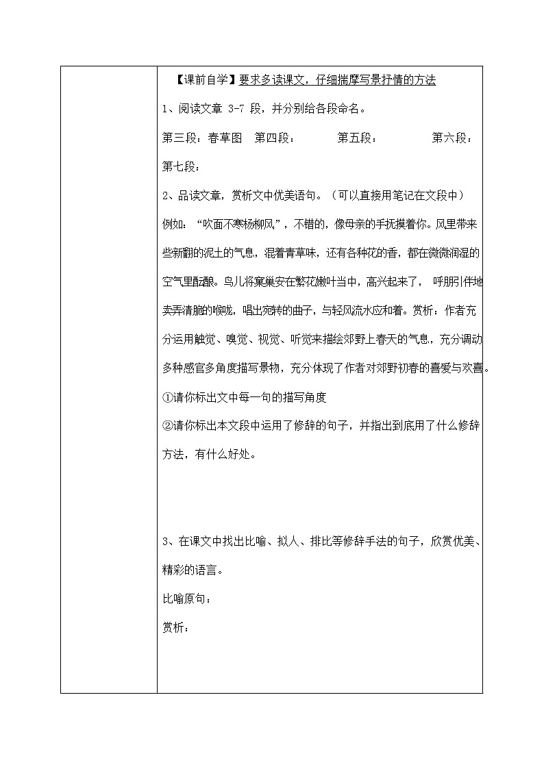 人教部编版七年级语文上册《1 春》导学案设计初一优秀公开课 (13)02