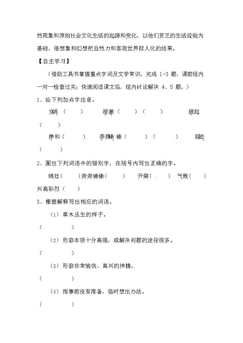 人教部编版七年级语文上册《21 女娲造人》导学案设计初一优秀公开课 (13)第2页