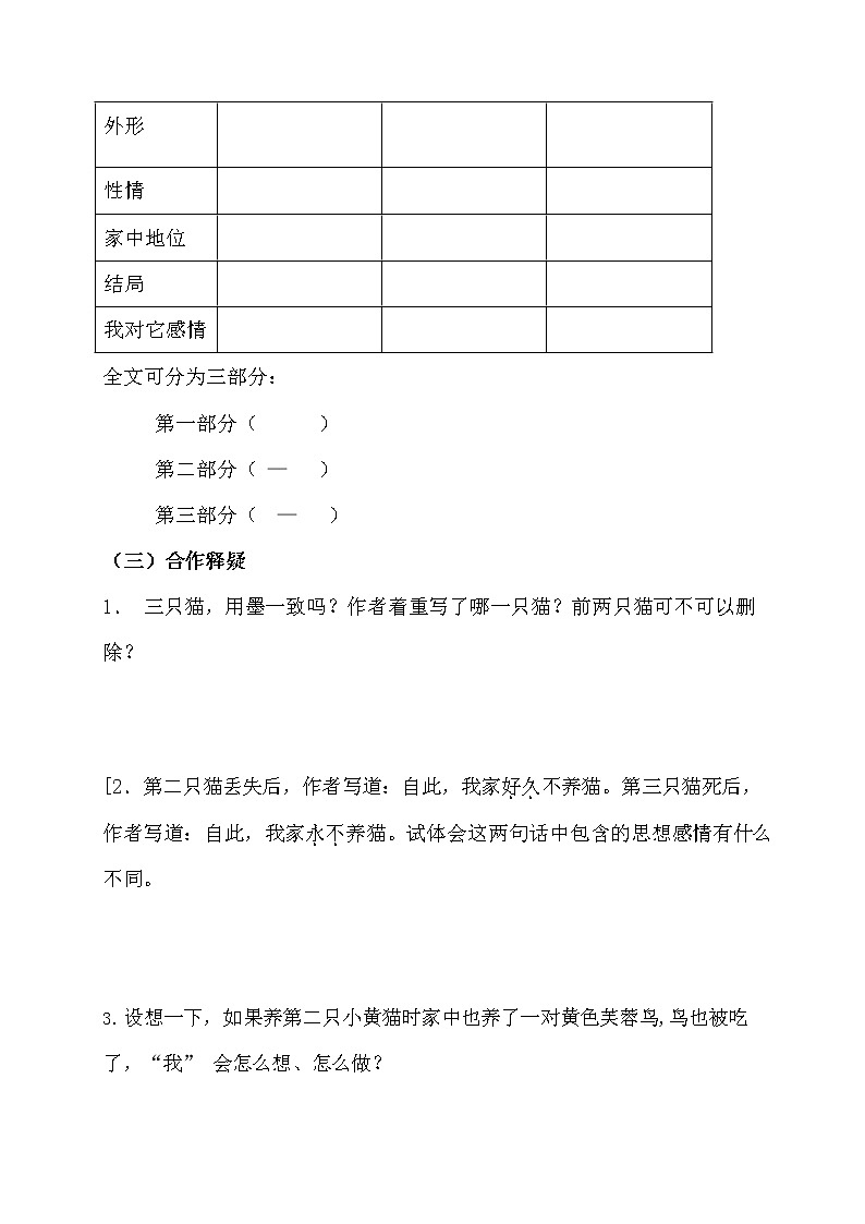 人教部编版七年级语文上册《16 猫》导学案设计初一优秀公开课 (9)03