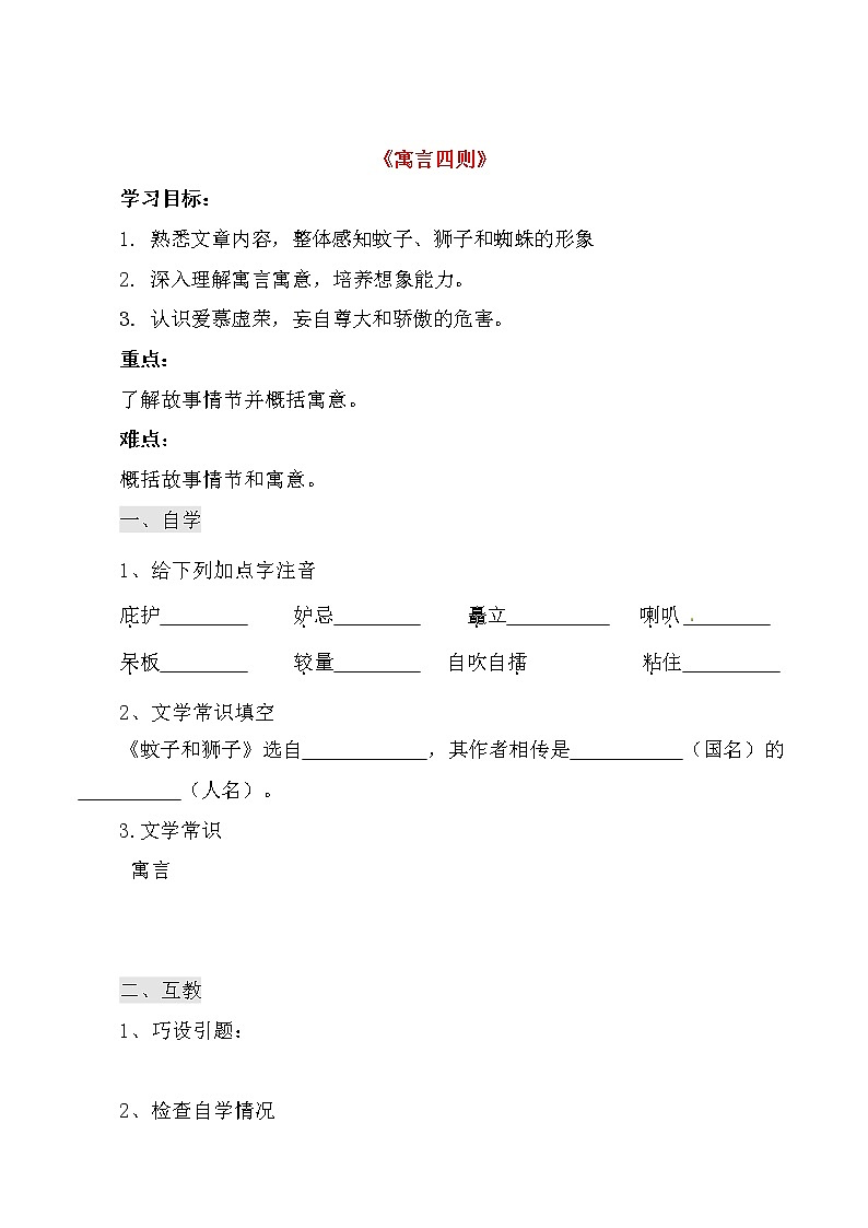 人教部编版七年级语文上册《22 寓言四则》导学案设计初一优秀公开课 (13)第1页