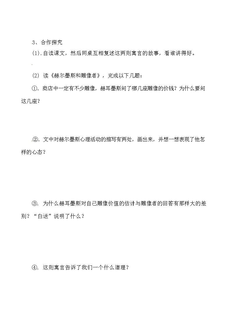 人教部编版七年级语文上册《22 寓言四则》导学案设计初一优秀公开课 (13)第2页