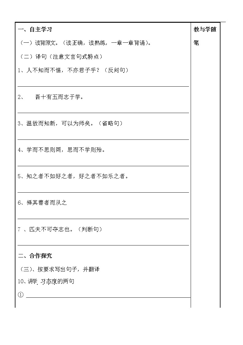 人教部编版七年级语文上册《11 论语》十二章 导学案设计初一优秀公开课 (16)第2页