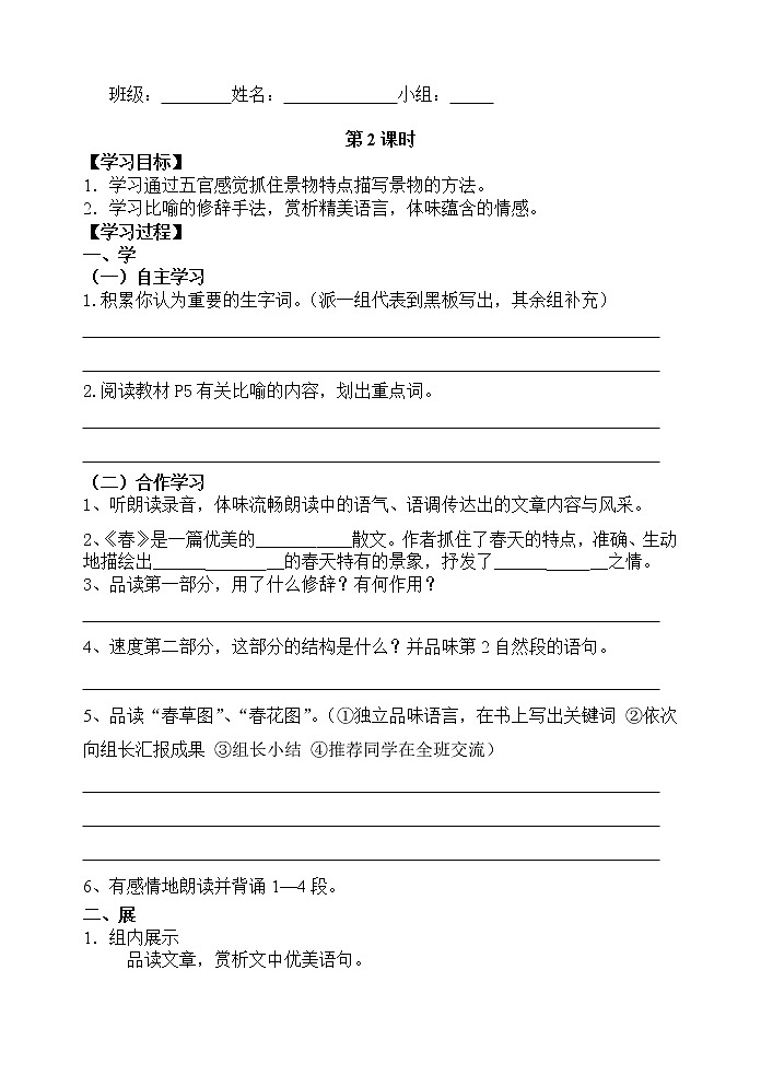 七年级上册《春》名师导学案第3页