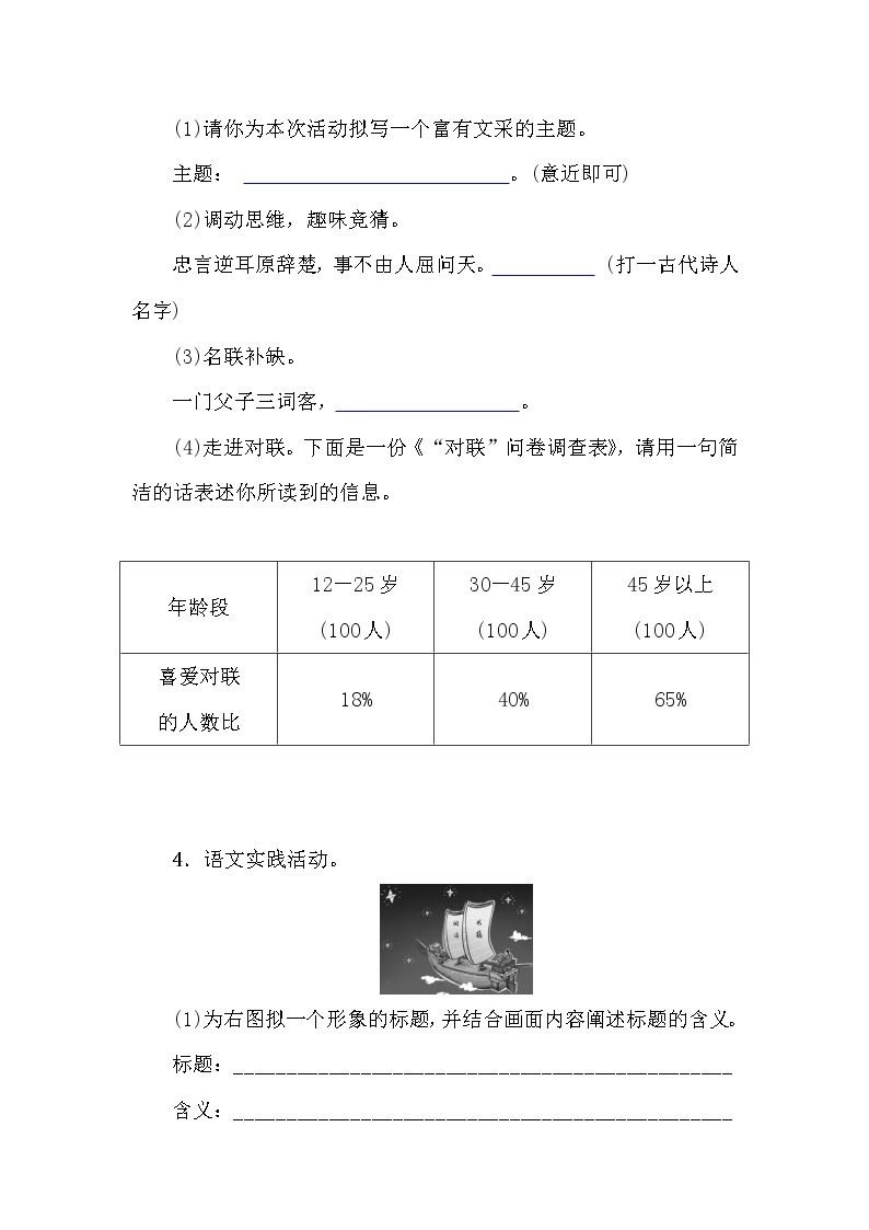 部编版语文七年级下册 综合性学习 我的语文生活 教案+课件+习题03