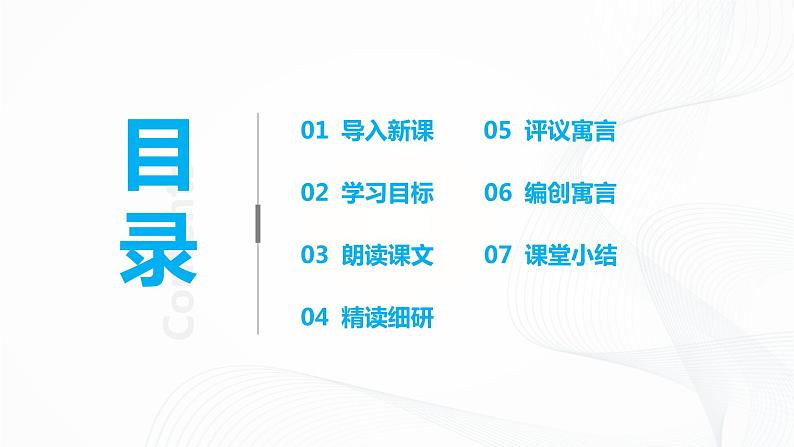 2021(五四制)部编人教版《寓言四则》PPT课件+教案+音频+课时练习(带答案)02
