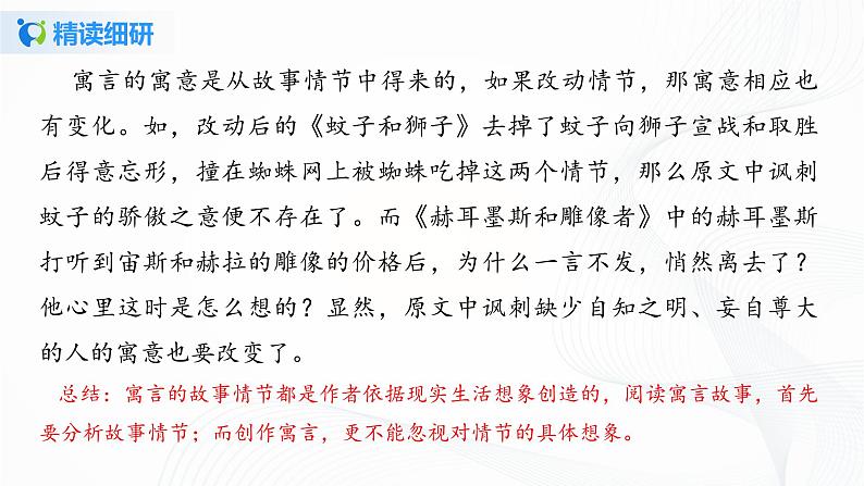 2021(五四制)部编人教版《寓言四则》PPT课件+教案+音频+课时练习(带答案)08