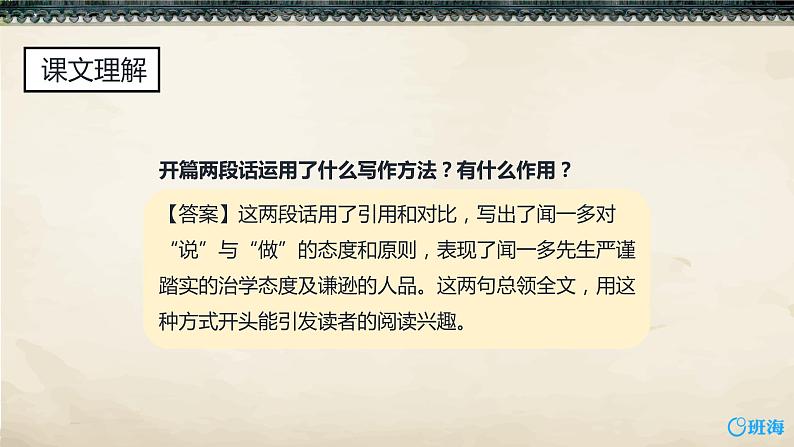 2.说和做 PPT课件+教案05