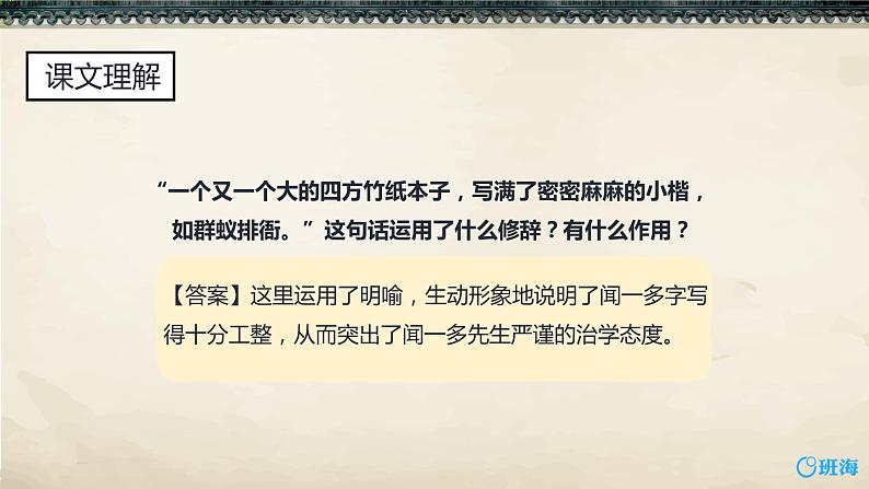 2.说和做 PPT课件+教案08