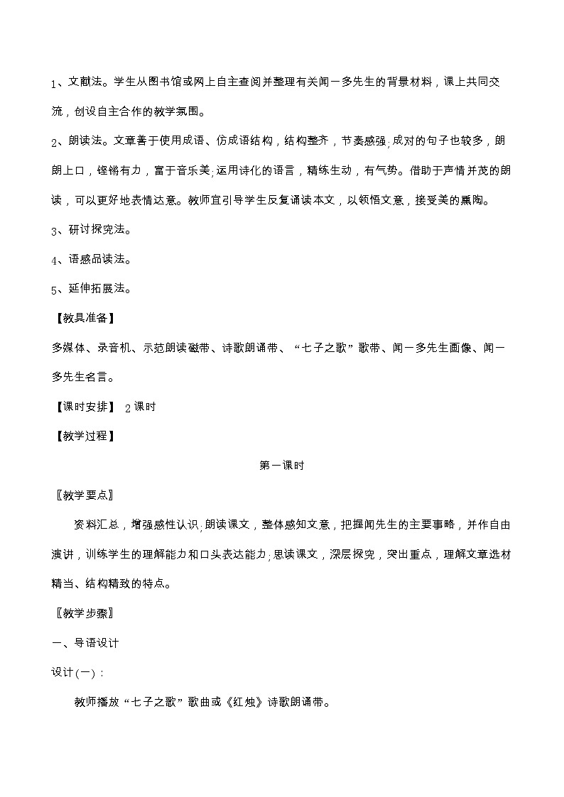 2.说和做 PPT课件+教案02